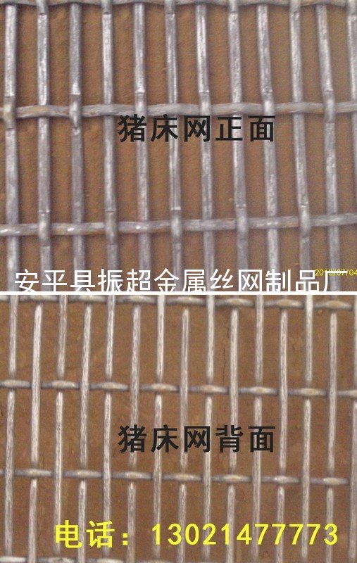 鐵絲豬床網-安平縣振超金屬絲網制品廠