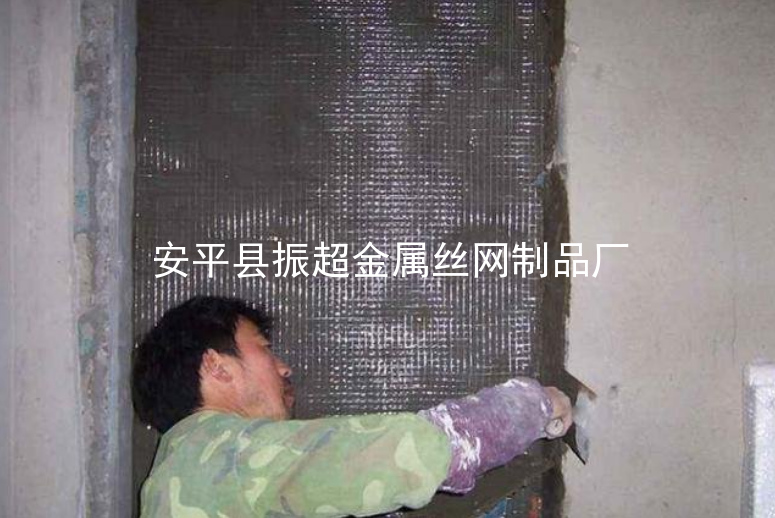 抹墻鐵絲網，防裂鐵絲網-www.chinajsh88.com